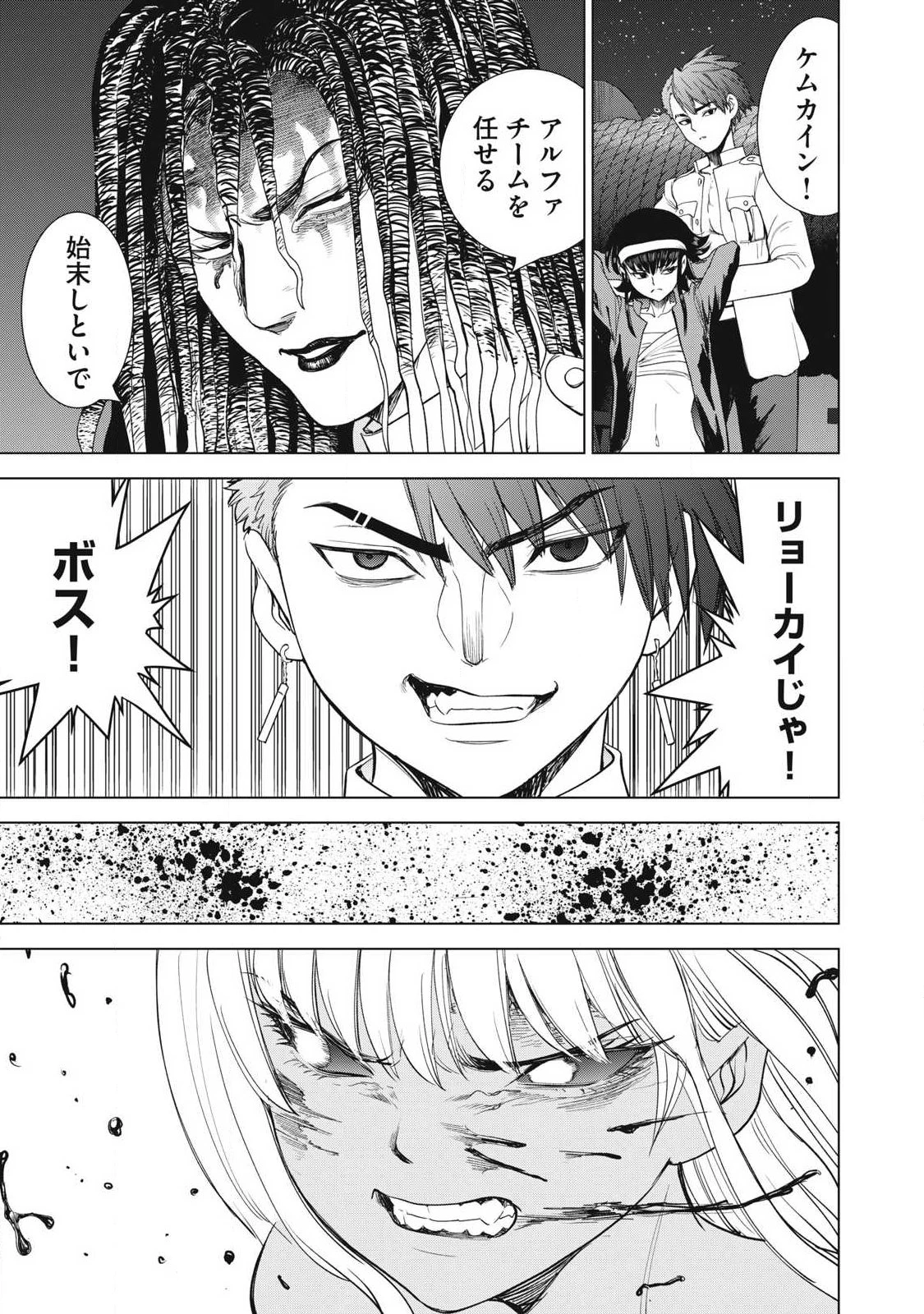 サタノファニ 第325話 - 7