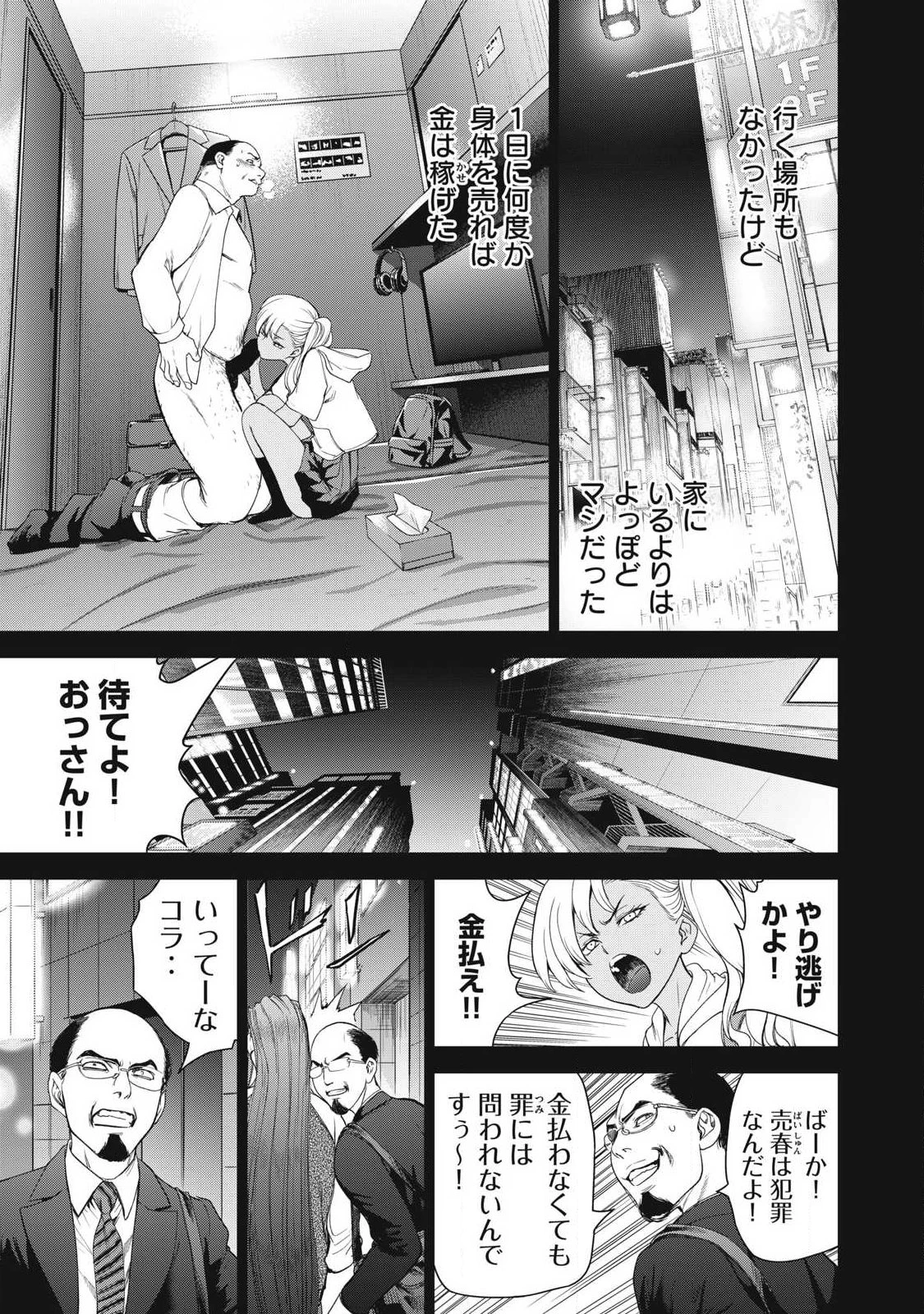 サタノファニ 第325話 - 9