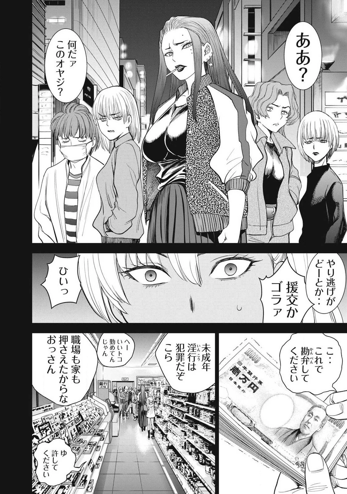 サタノファニ 第325話 - 10