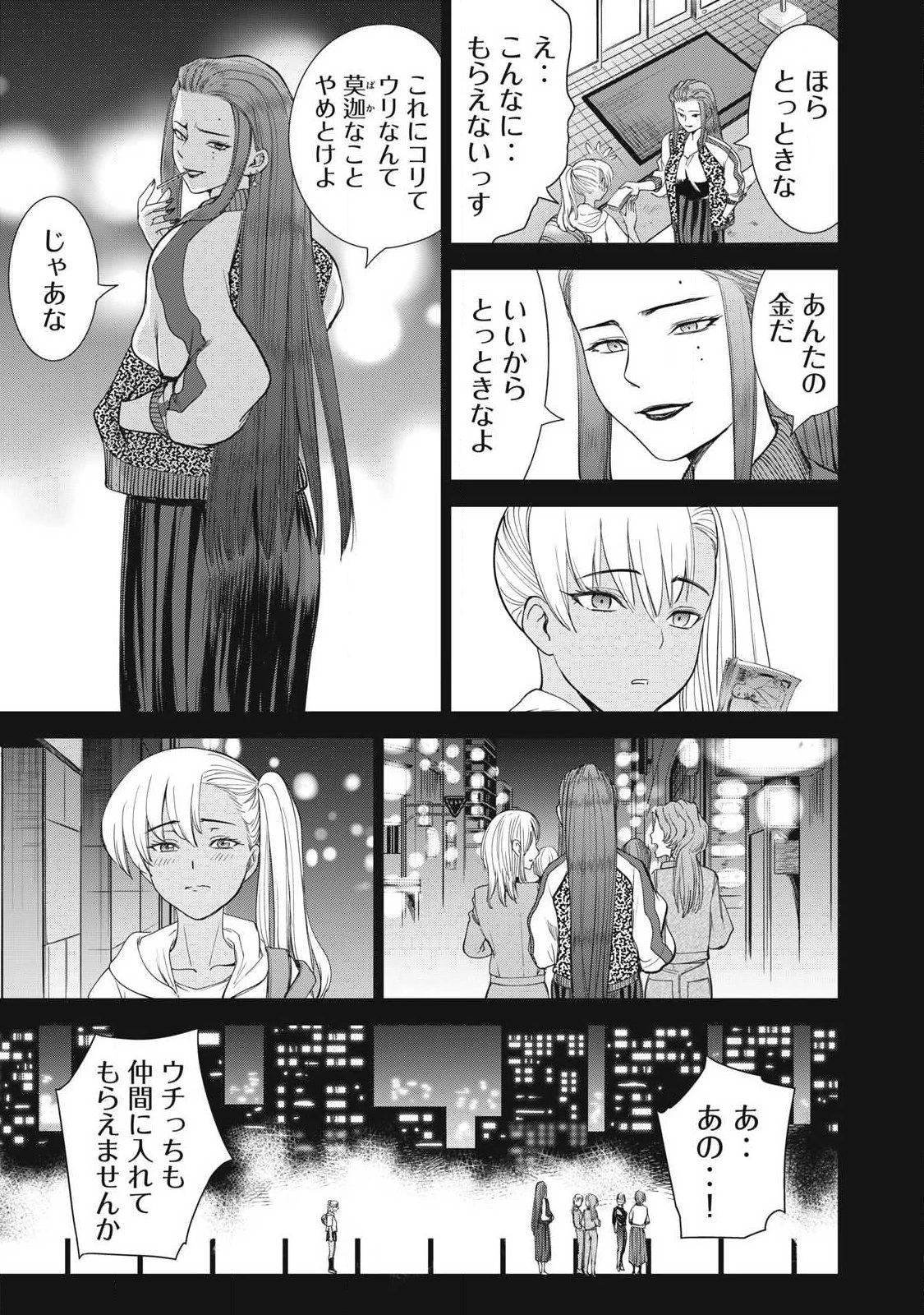 サタノファニ 第325話 - 11