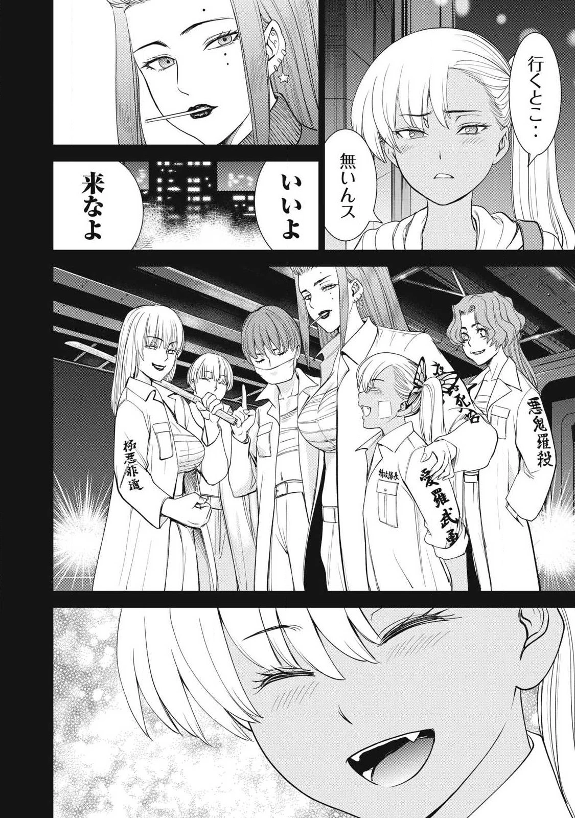 サタノファニ 第325話 - 12