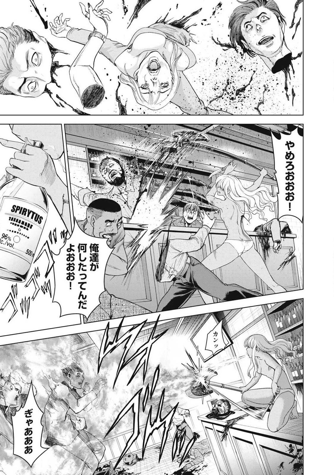 サタノファニ 第325話 - 13