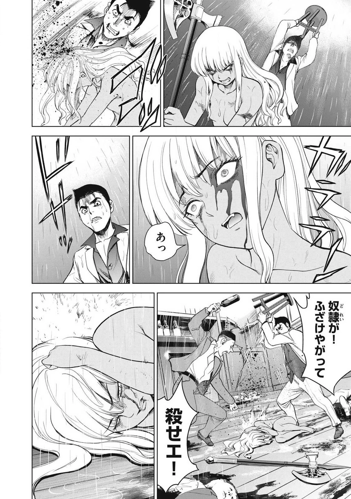 サタノファニ 第325話 - 16