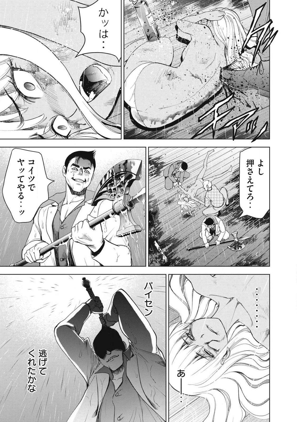 サタノファニ 第325話 - 17