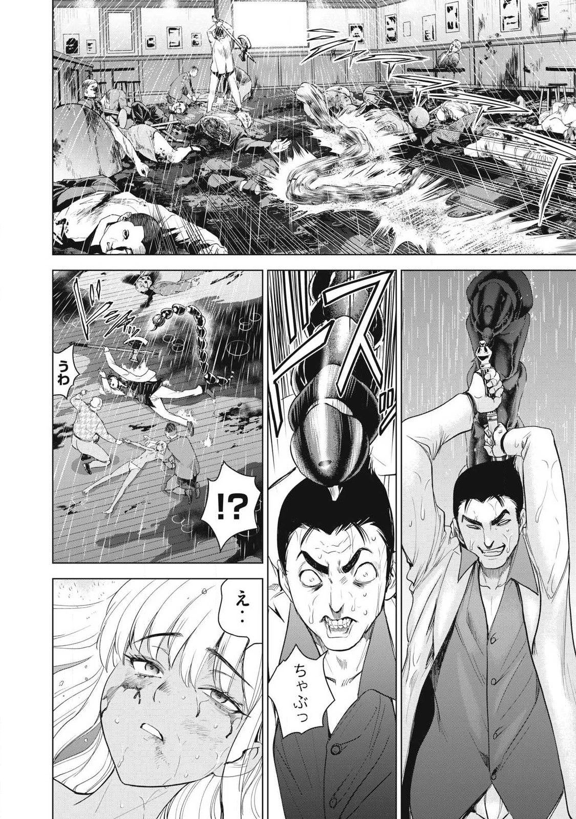 サタノファニ 第325話 - 18