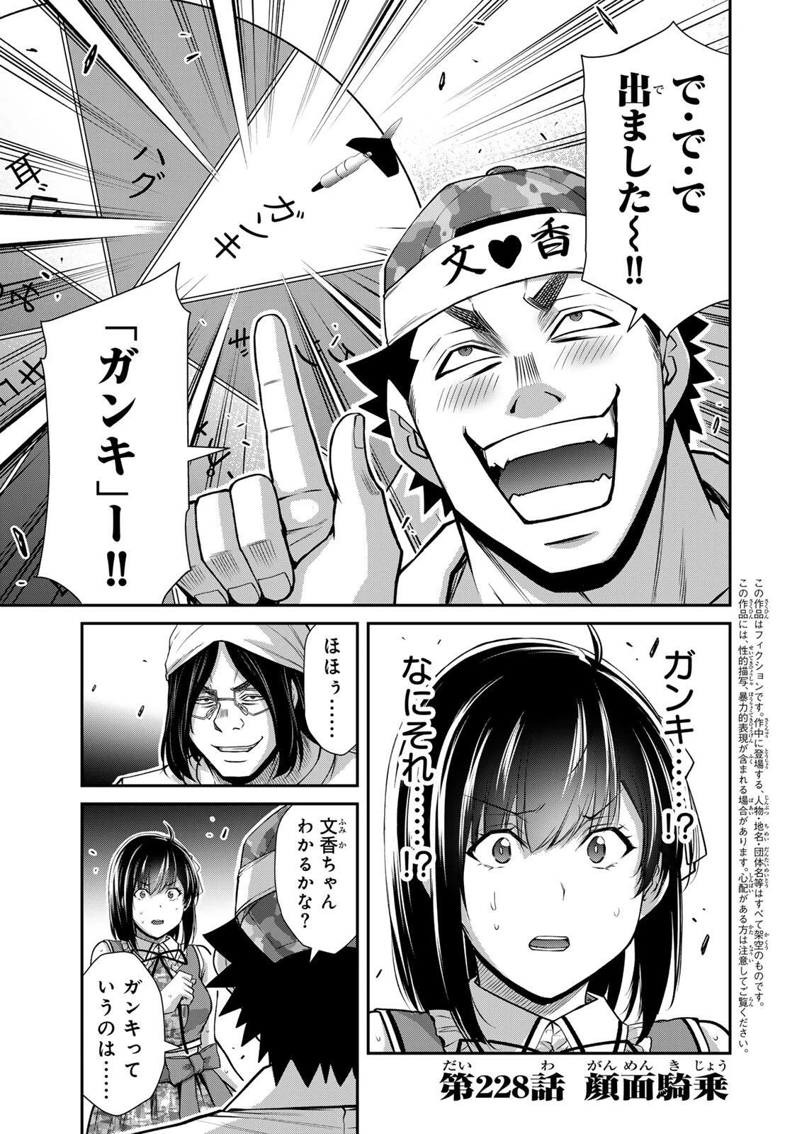 ギルティサークル 第228話 - 1