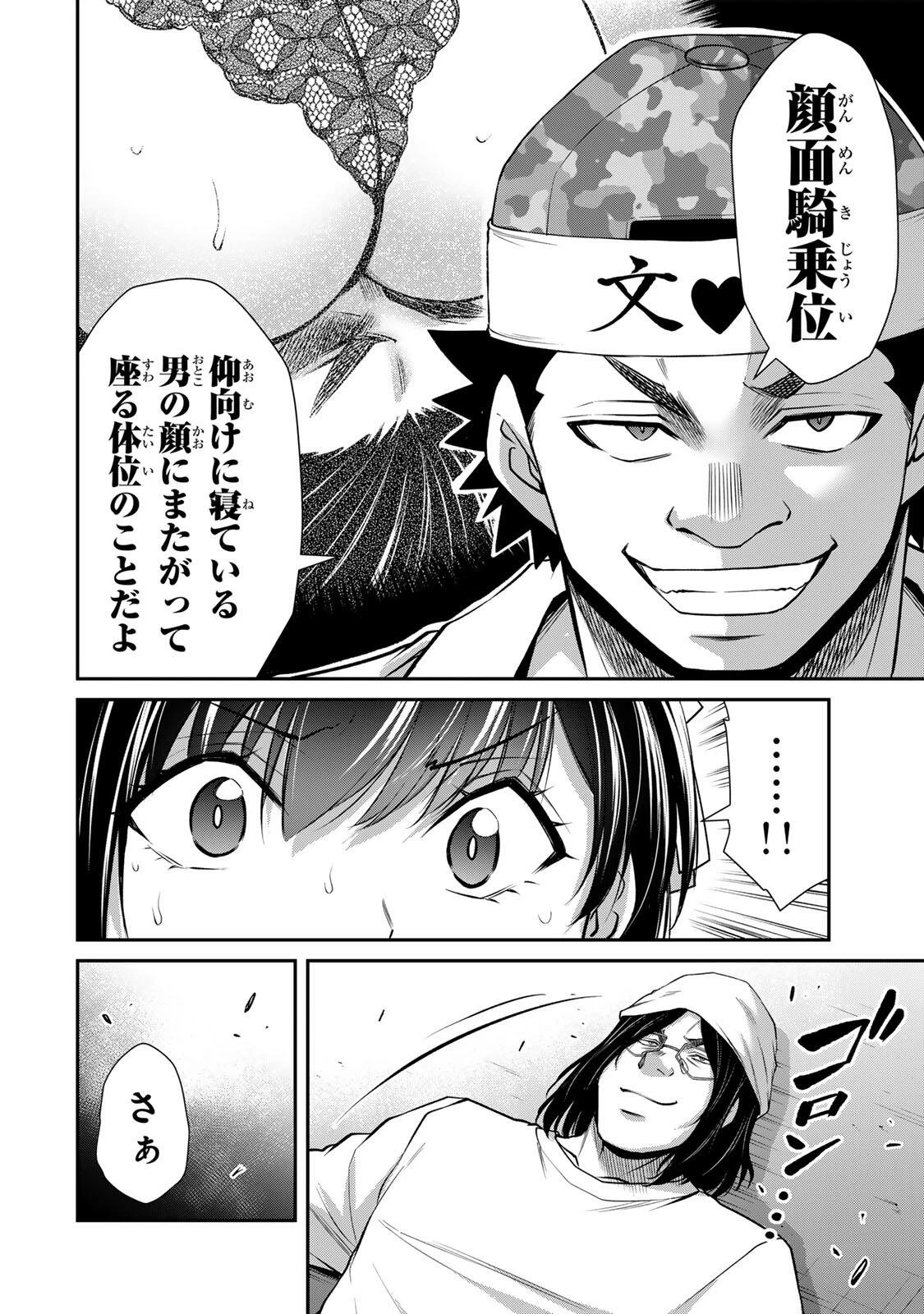 ギルティサークル 第228話 - 2