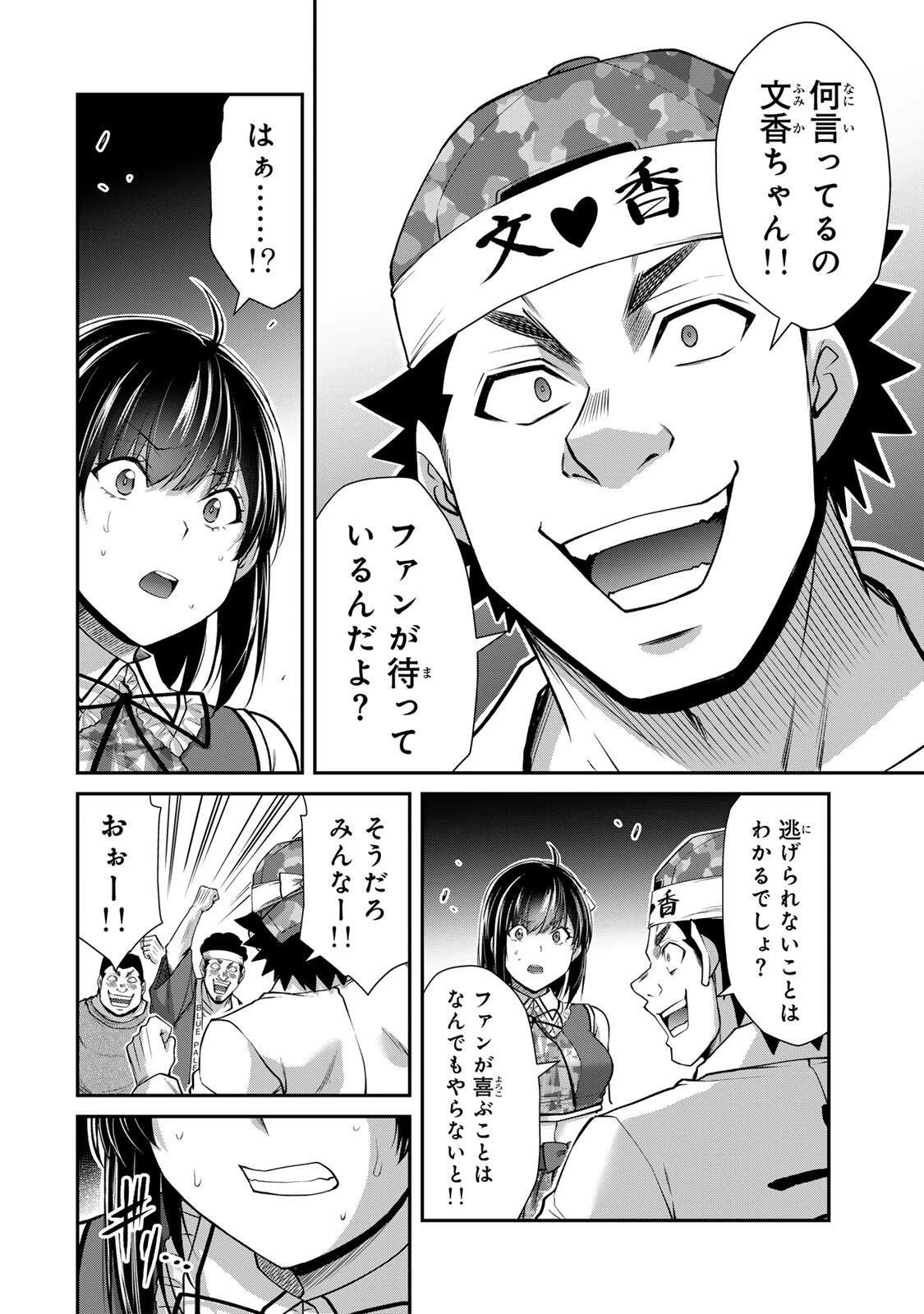 ギルティサークル 第228話 - 4