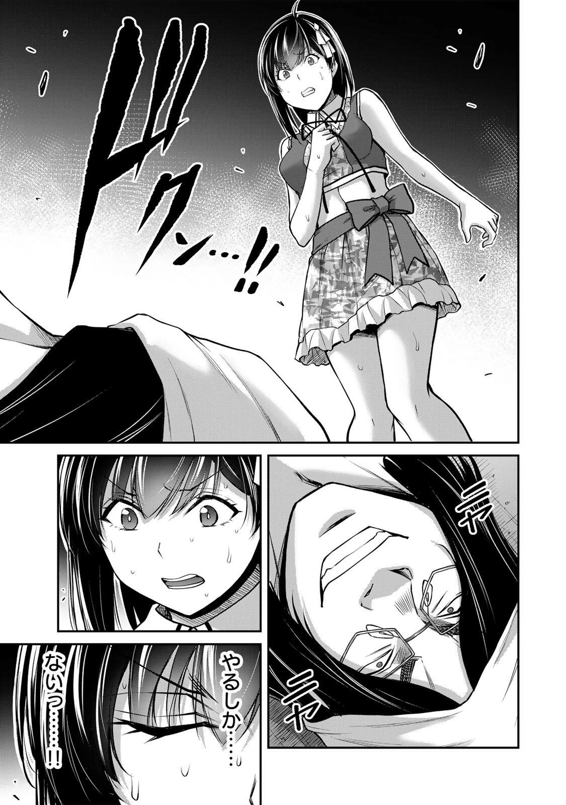 ギルティサークル 第228話 - 5