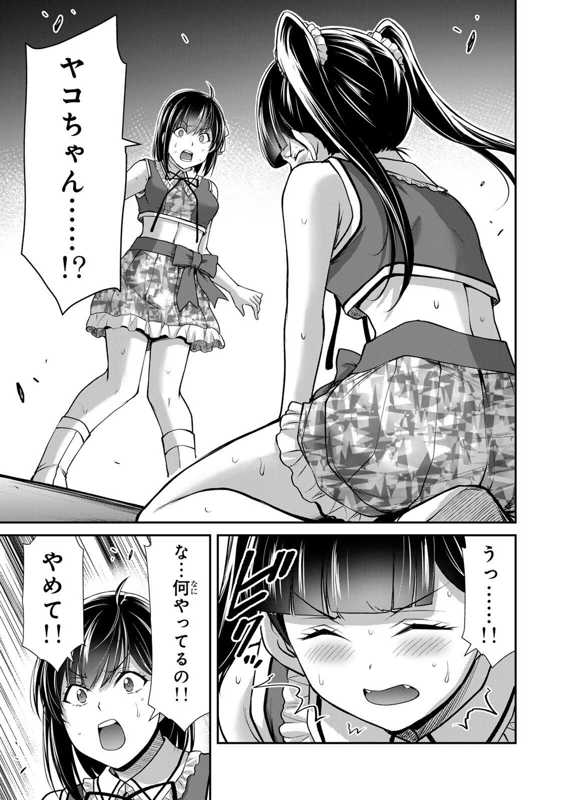 ギルティサークル 第228話 - 7