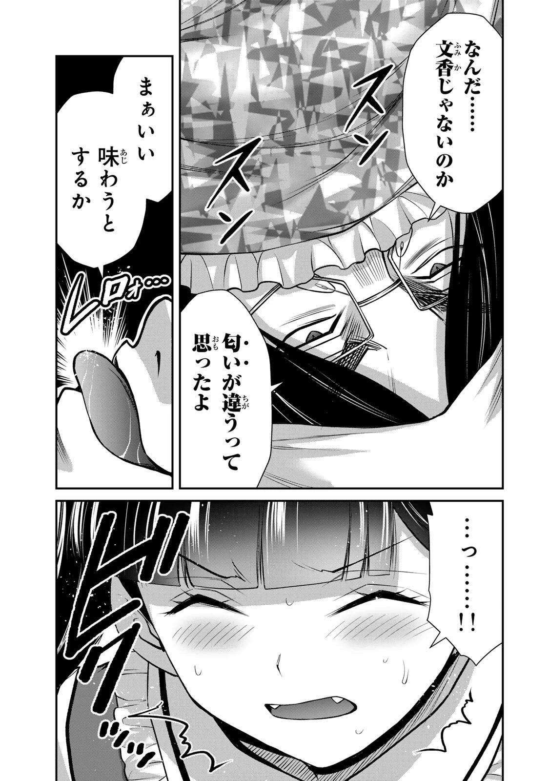 ギルティサークル 第228話 - 9