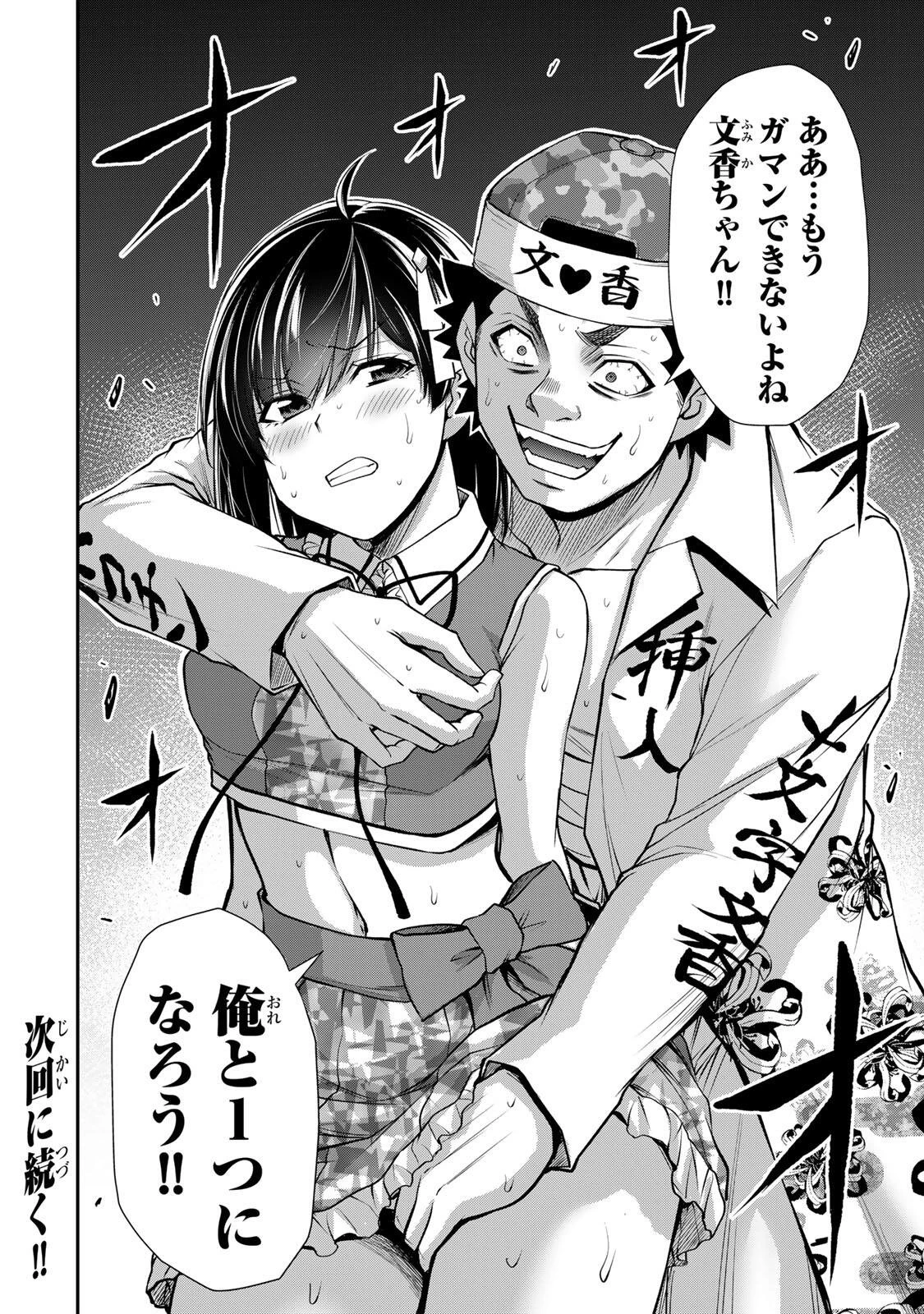 ギルティサークル 第228話 - 16