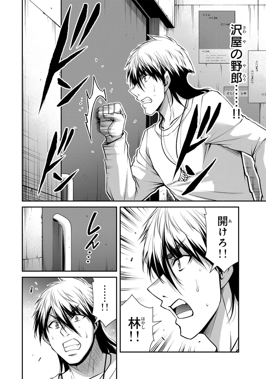 ギルティサークル 第227話 - 2