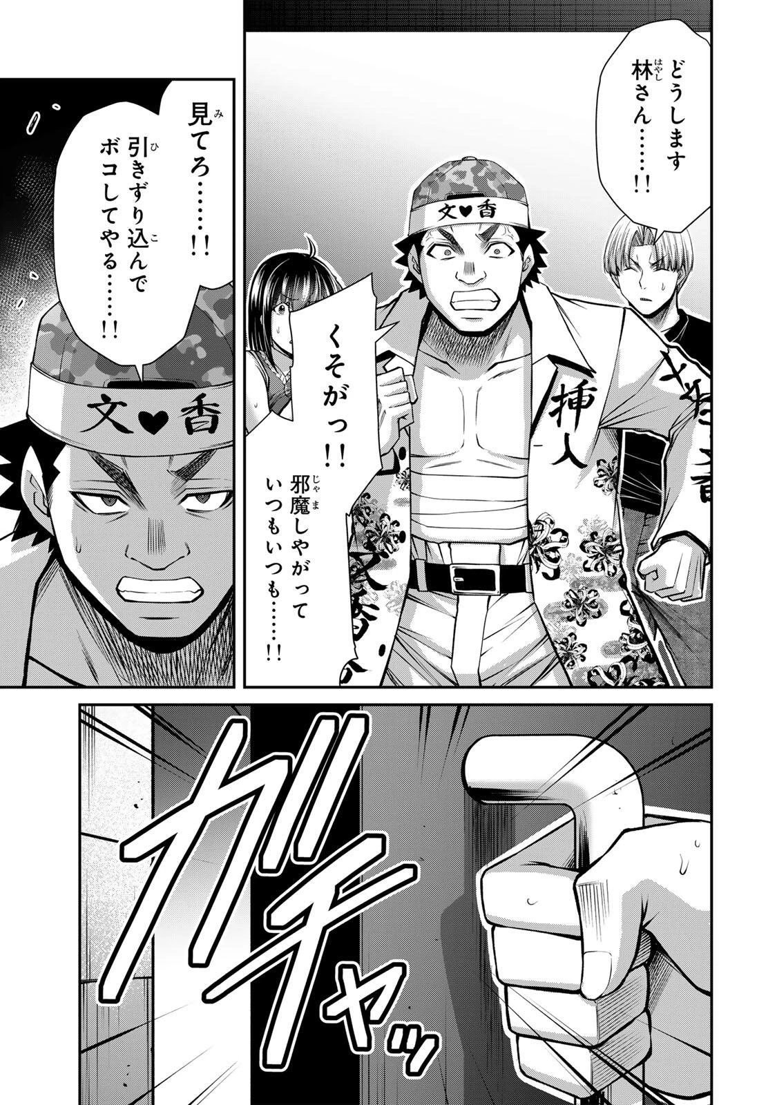 ギルティサークル 第227話 - 3