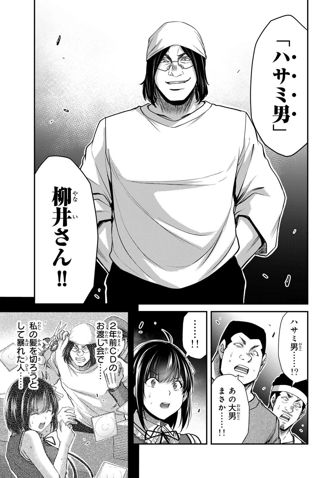ギルティサークル 第227話 - 7