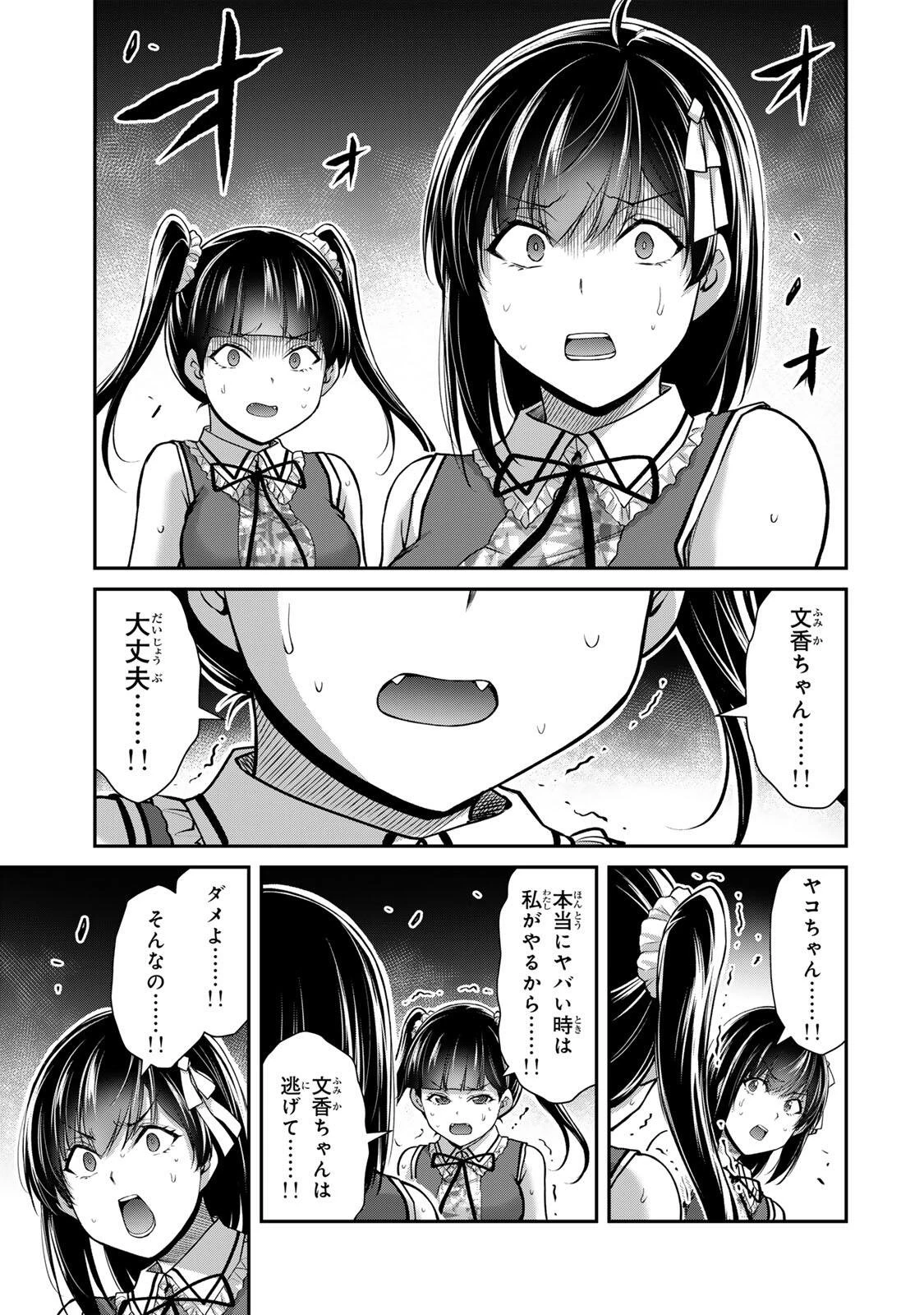 ギルティサークル 第227話 - 13