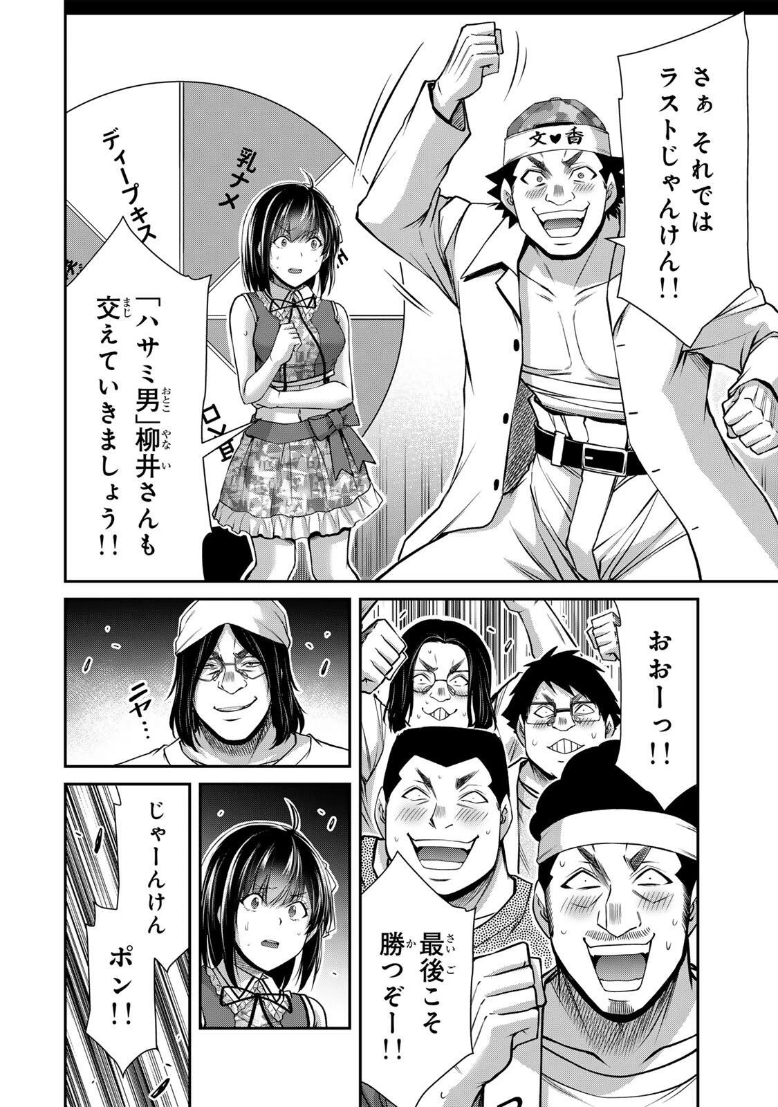 ギルティサークル 第227話 - 14