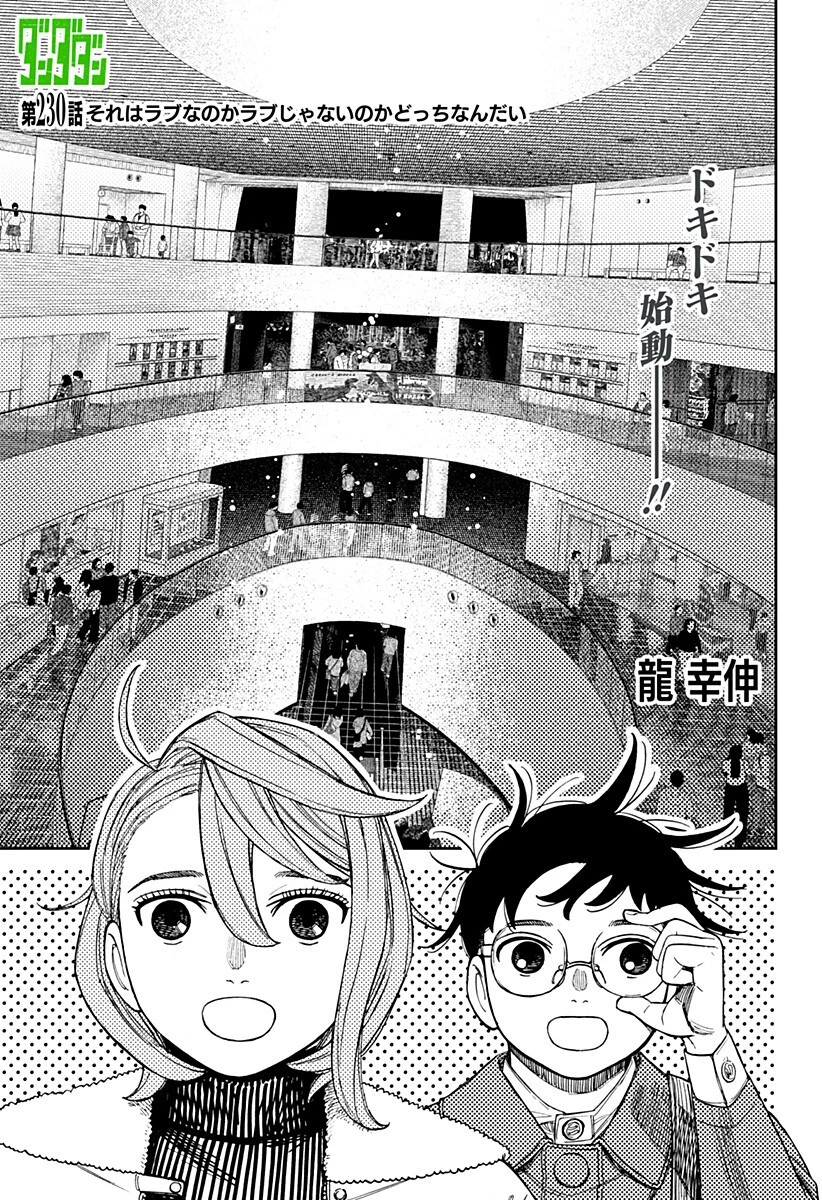 ダンダダン 第230話 - 1