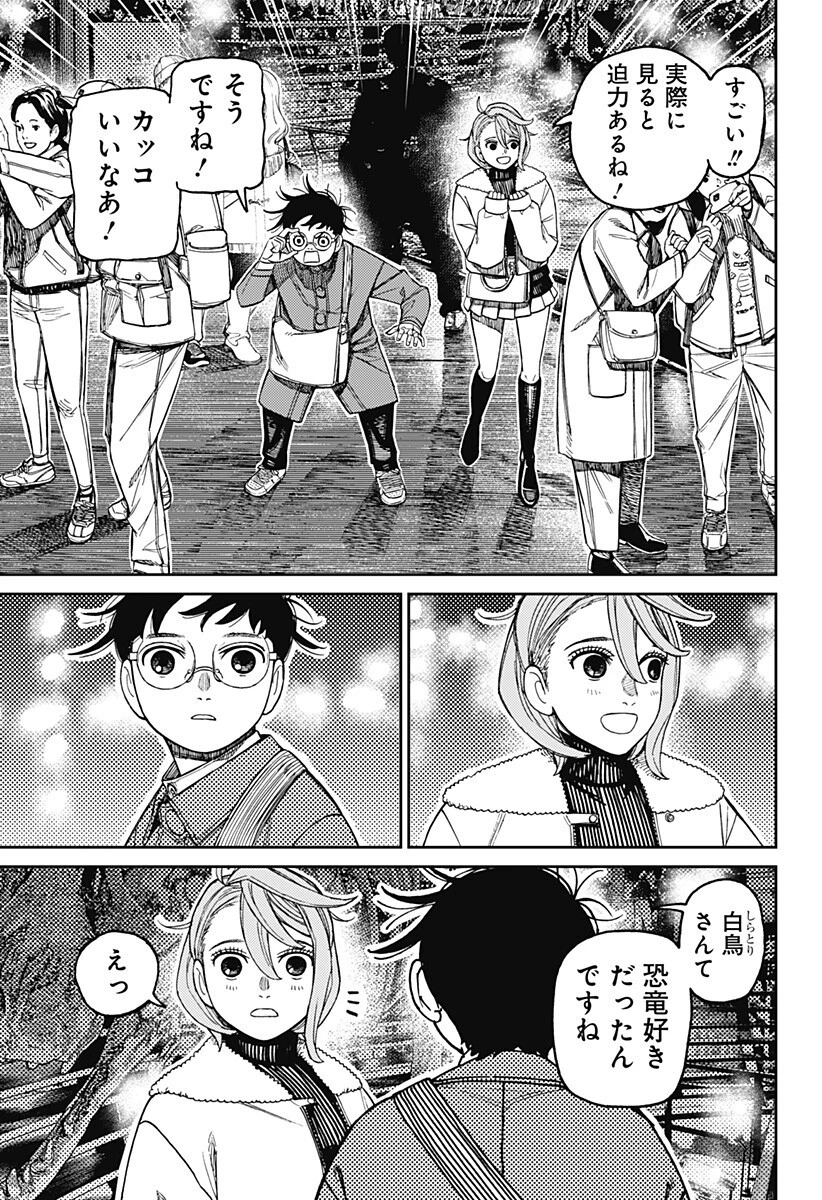 ダンダダン 第230話 - 3