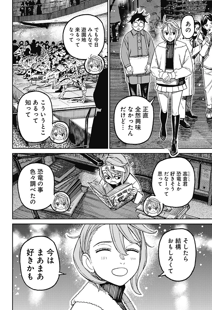 ダンダダン 第230話 - 4