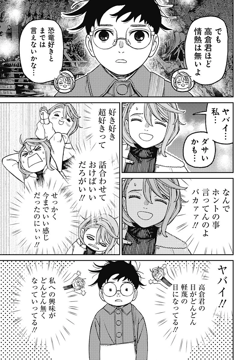 ダンダダン 第230話 - 5