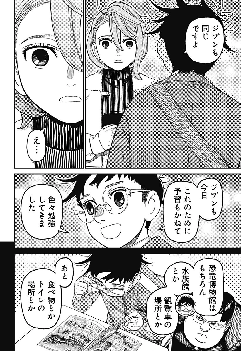 ダンダダン 第230話 - 6