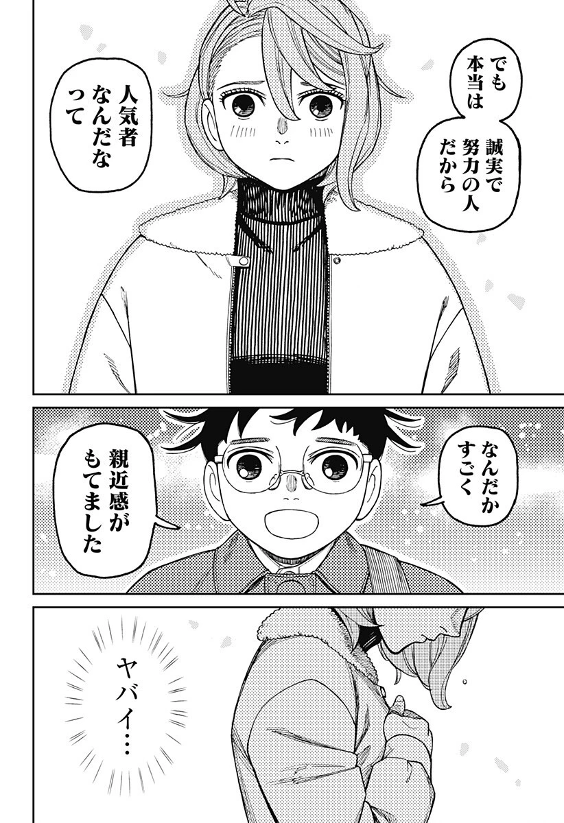 ダンダダン 第230話 - 8