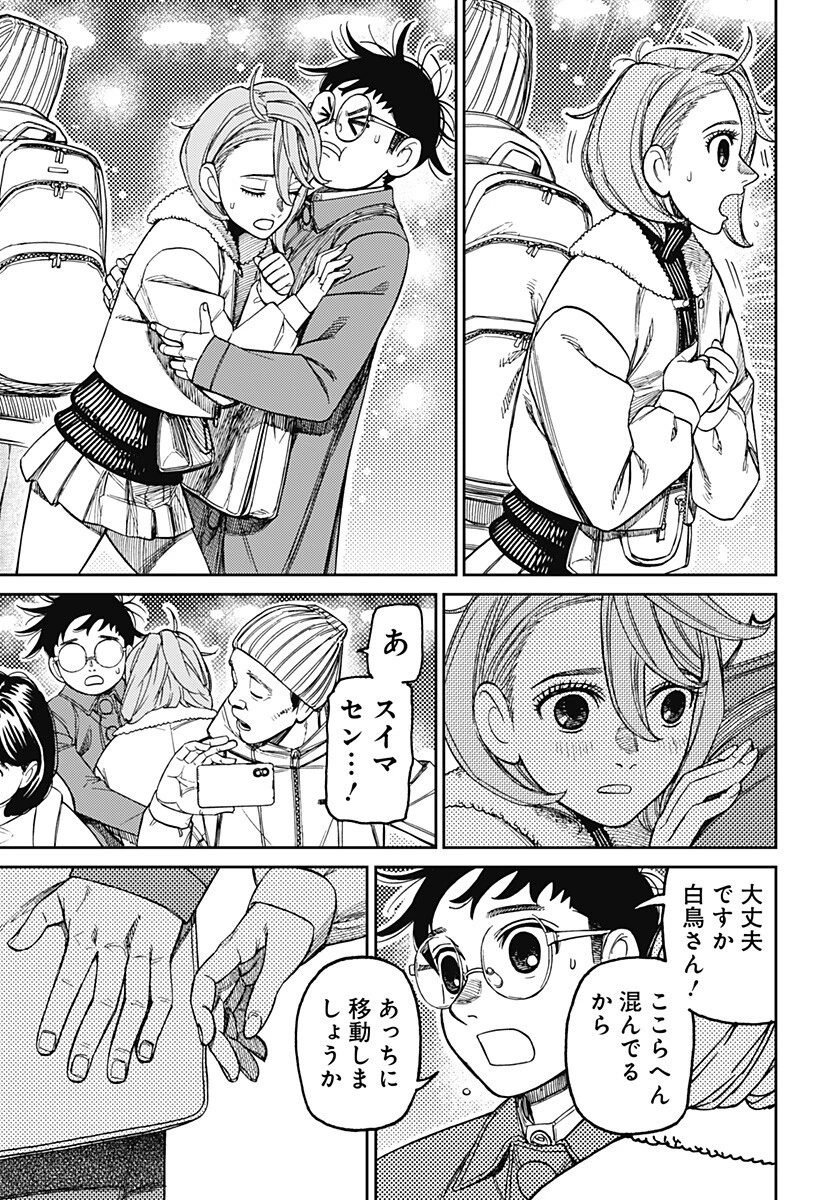 ダンダダン 第230話 - 9