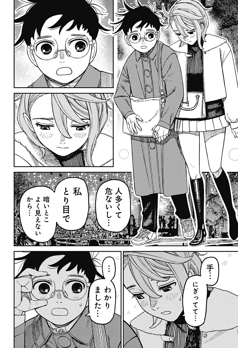 ダンダダン 第230話 - 10