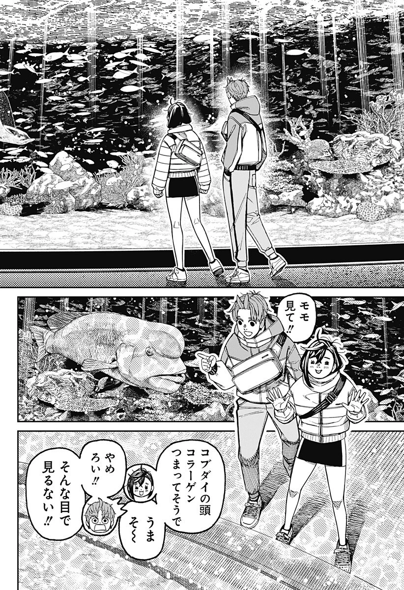 ダンダダン 第230話 - 12