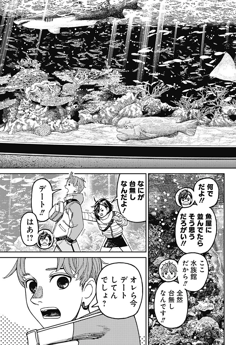 ダンダダン 第230話 - 13
