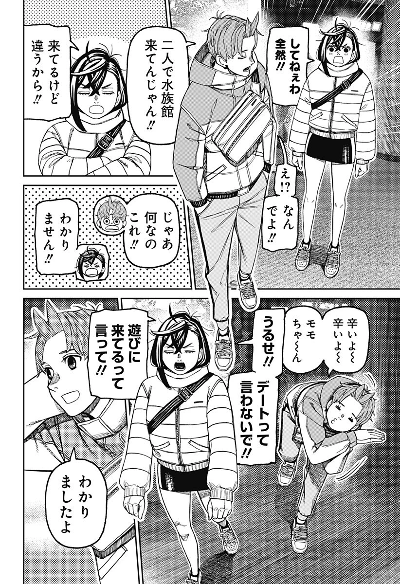 ダンダダン 第230話 - 14