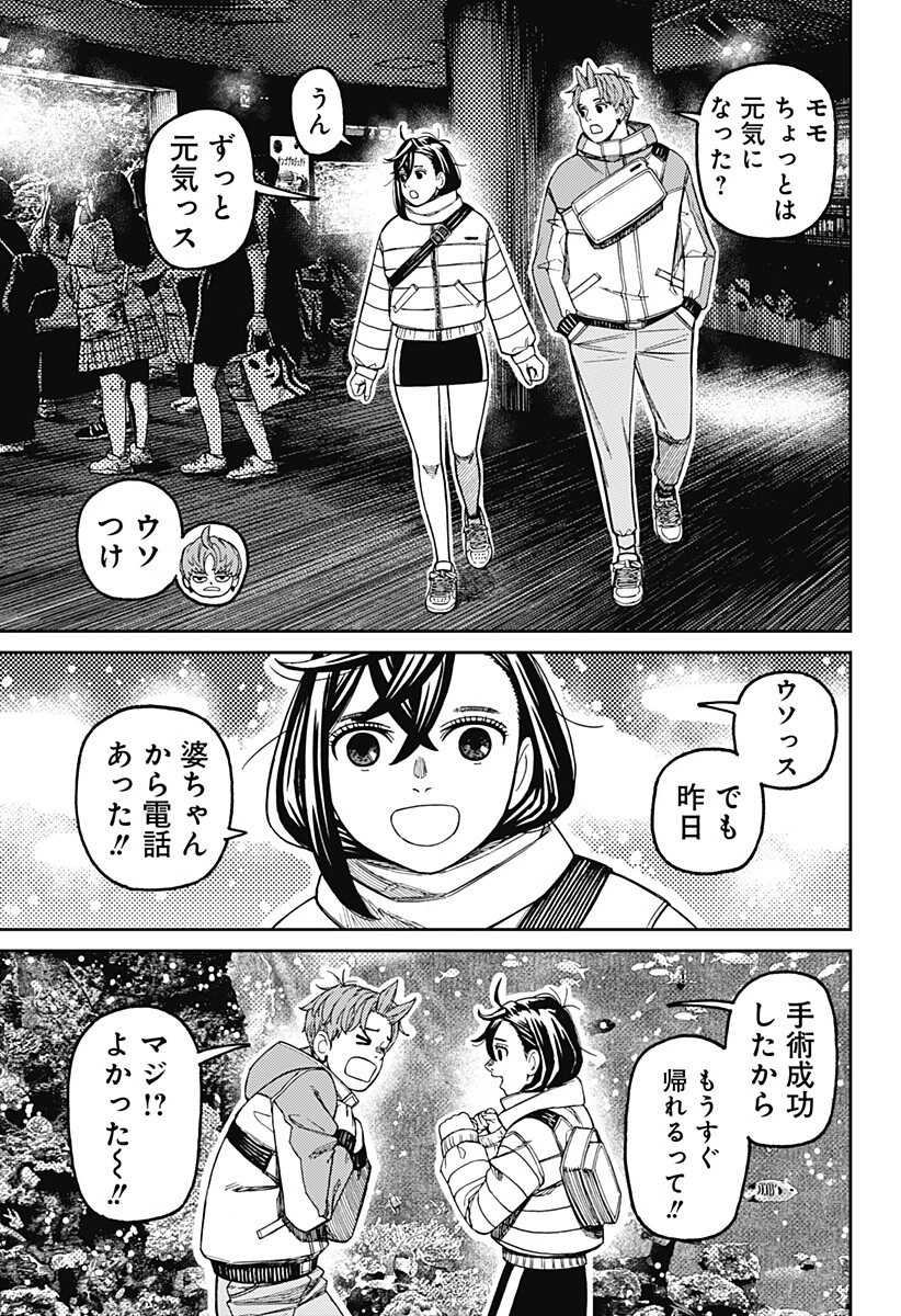 ダンダダン 第230話 - 15