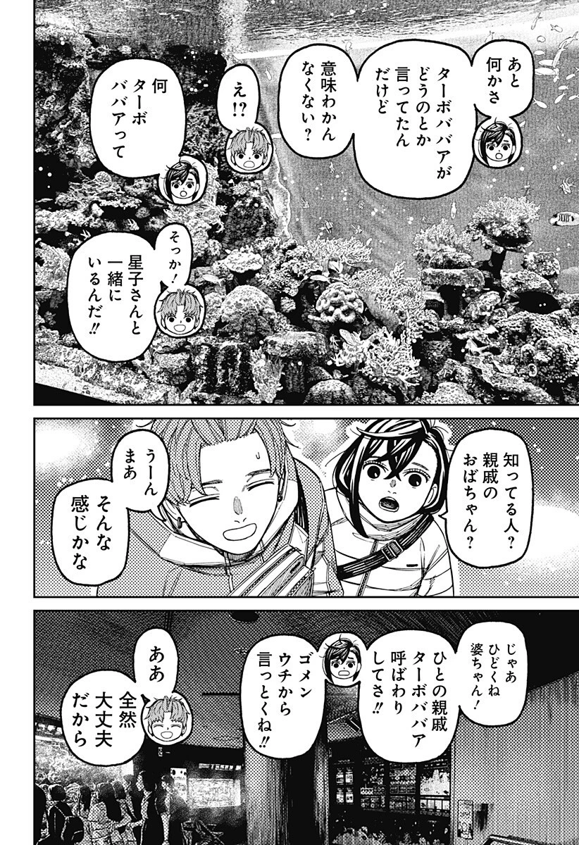 ダンダダン 第230話 - 16