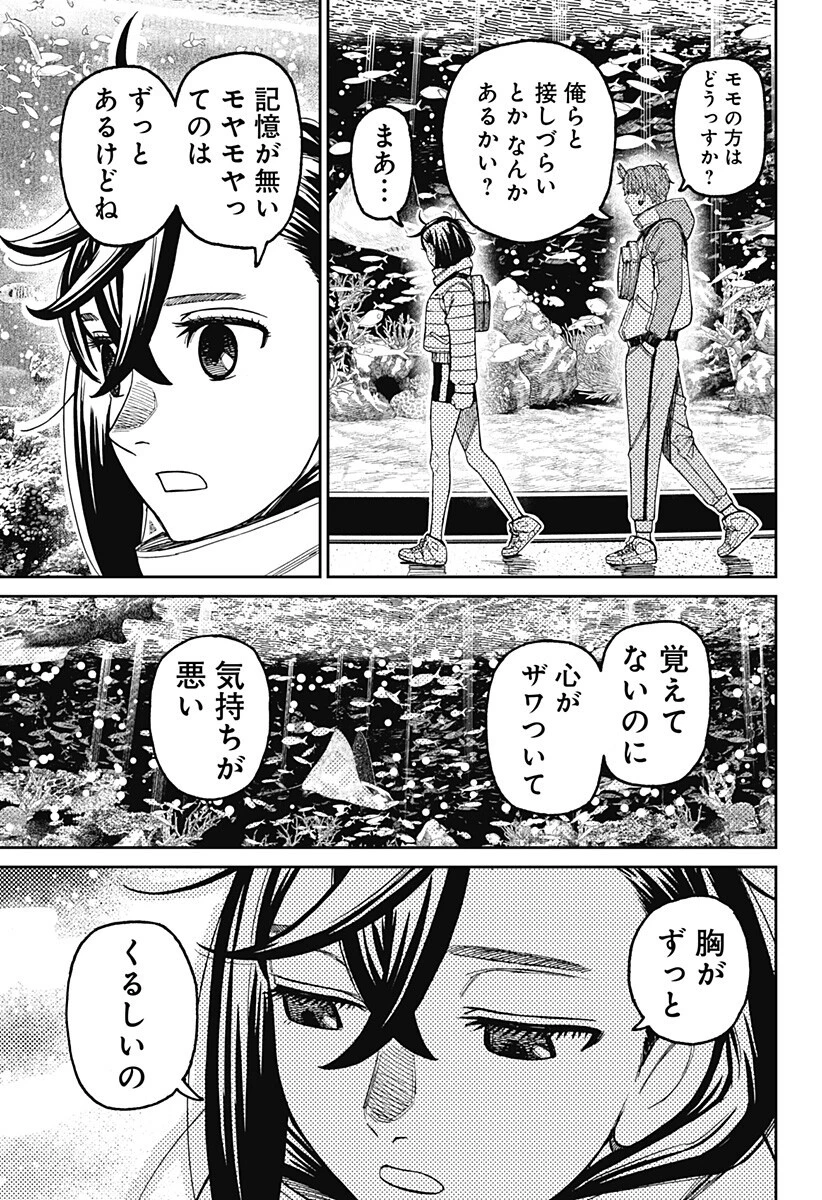 ダンダダン 第230話 - 17