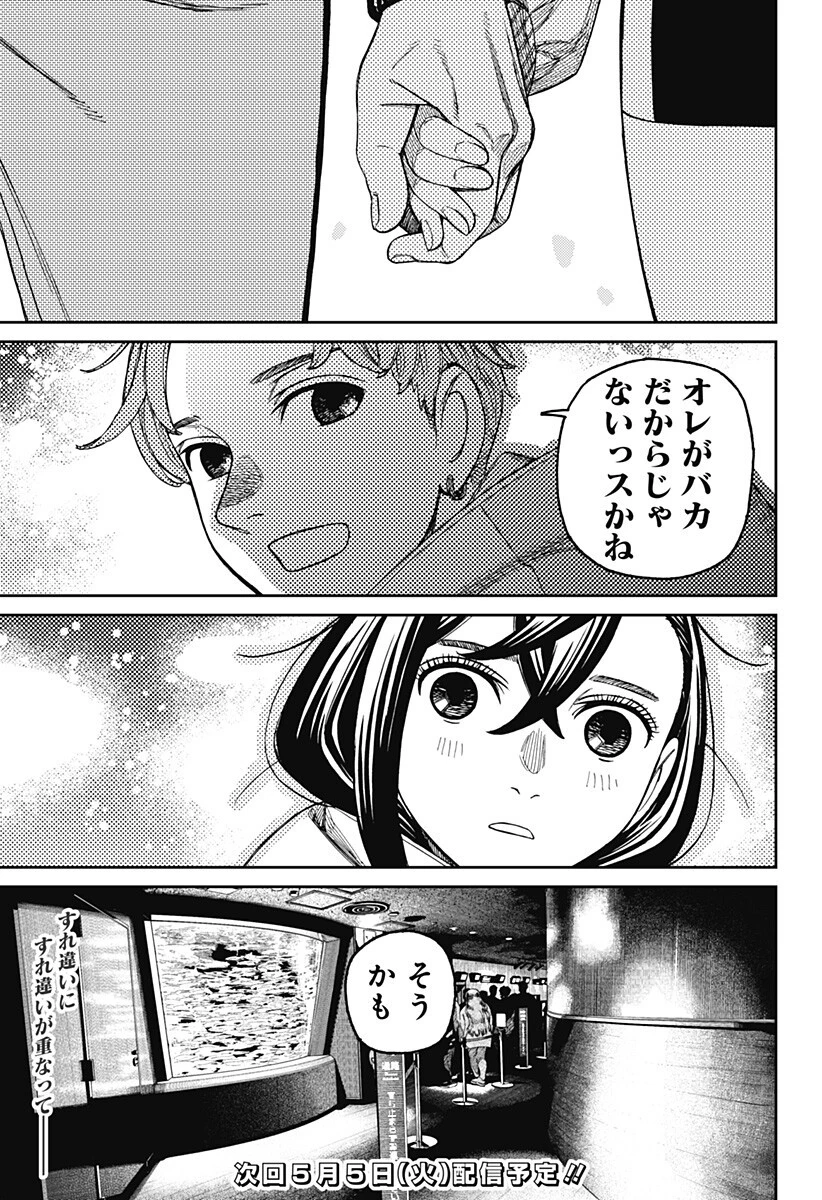 ダンダダン 第230話 - 19