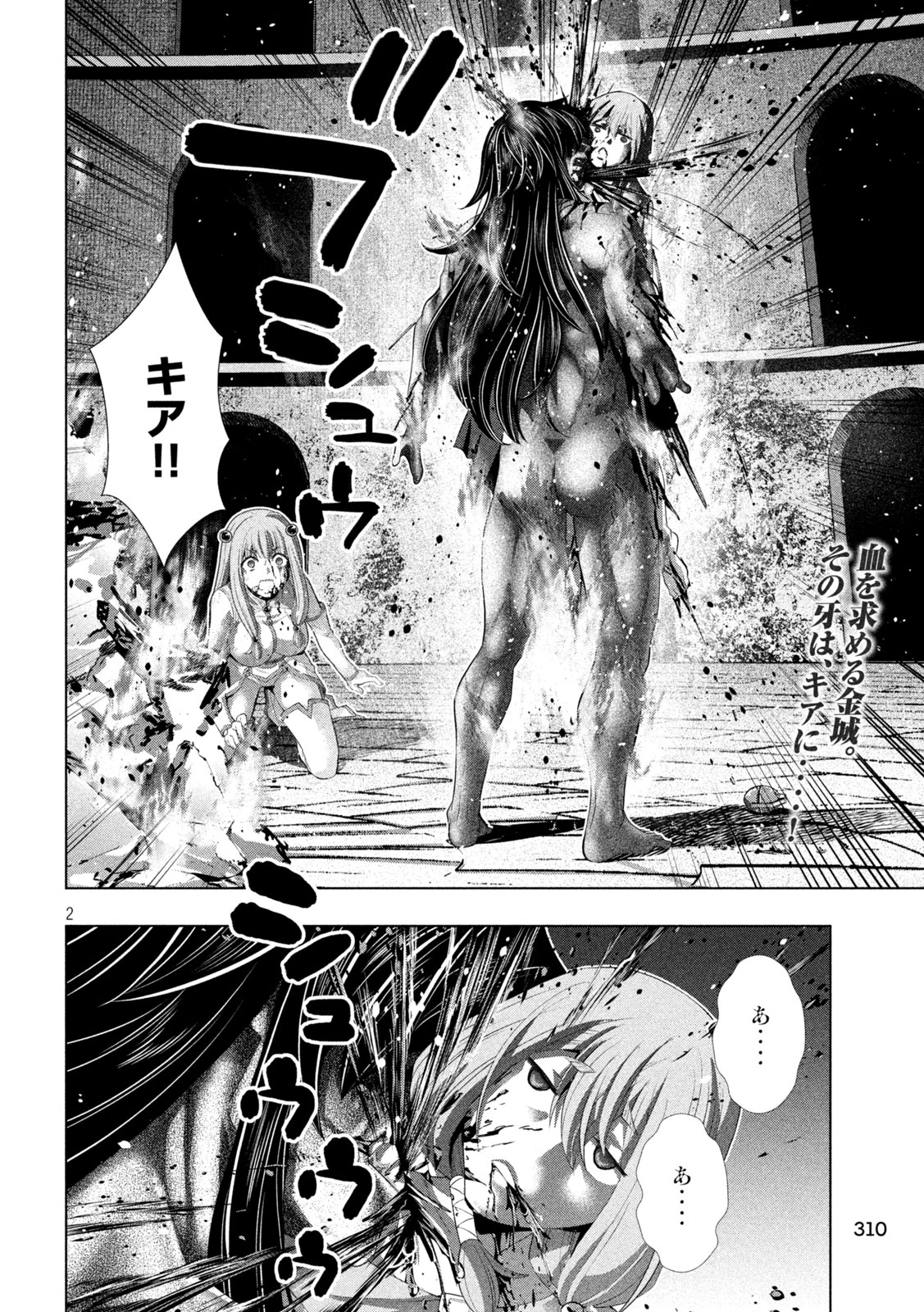 パラレルパラダイス 第324話 - 2