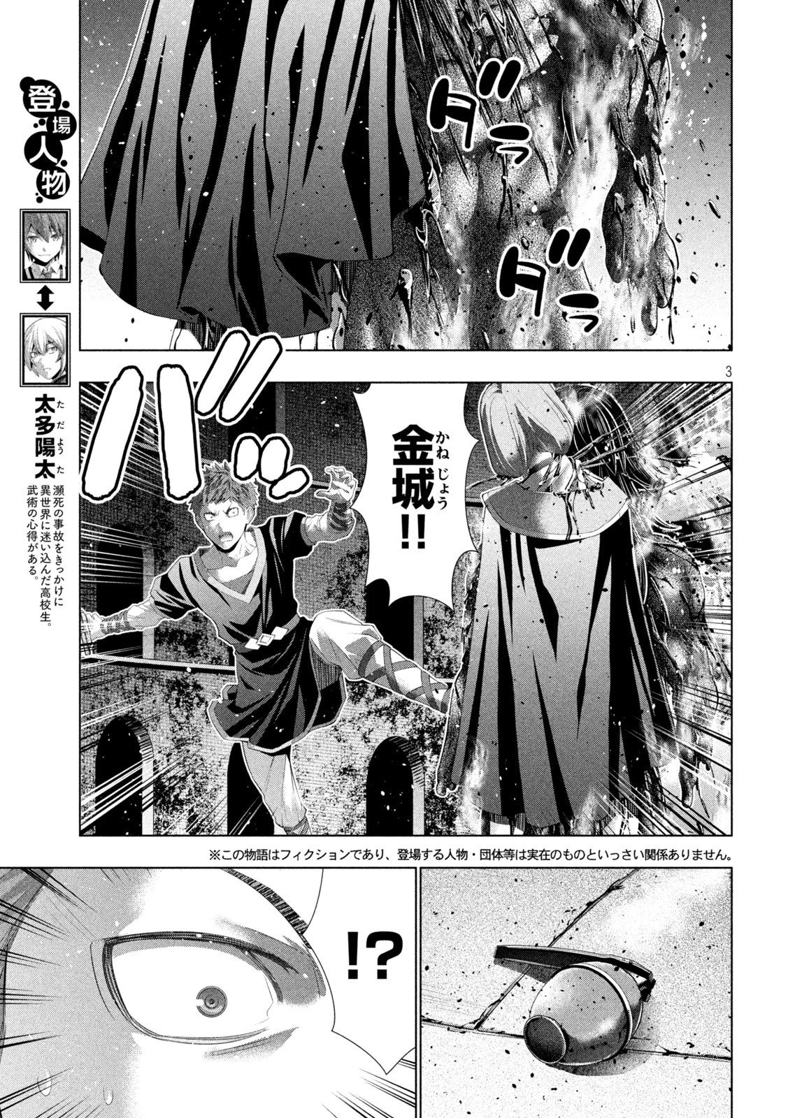 パラレルパラダイス 第324話 - 3