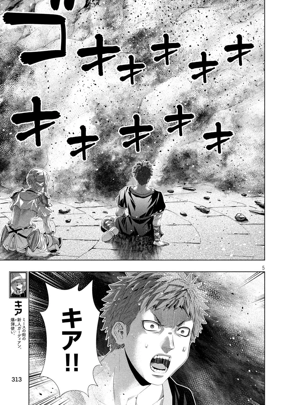 パラレルパラダイス 第324話 - 5
