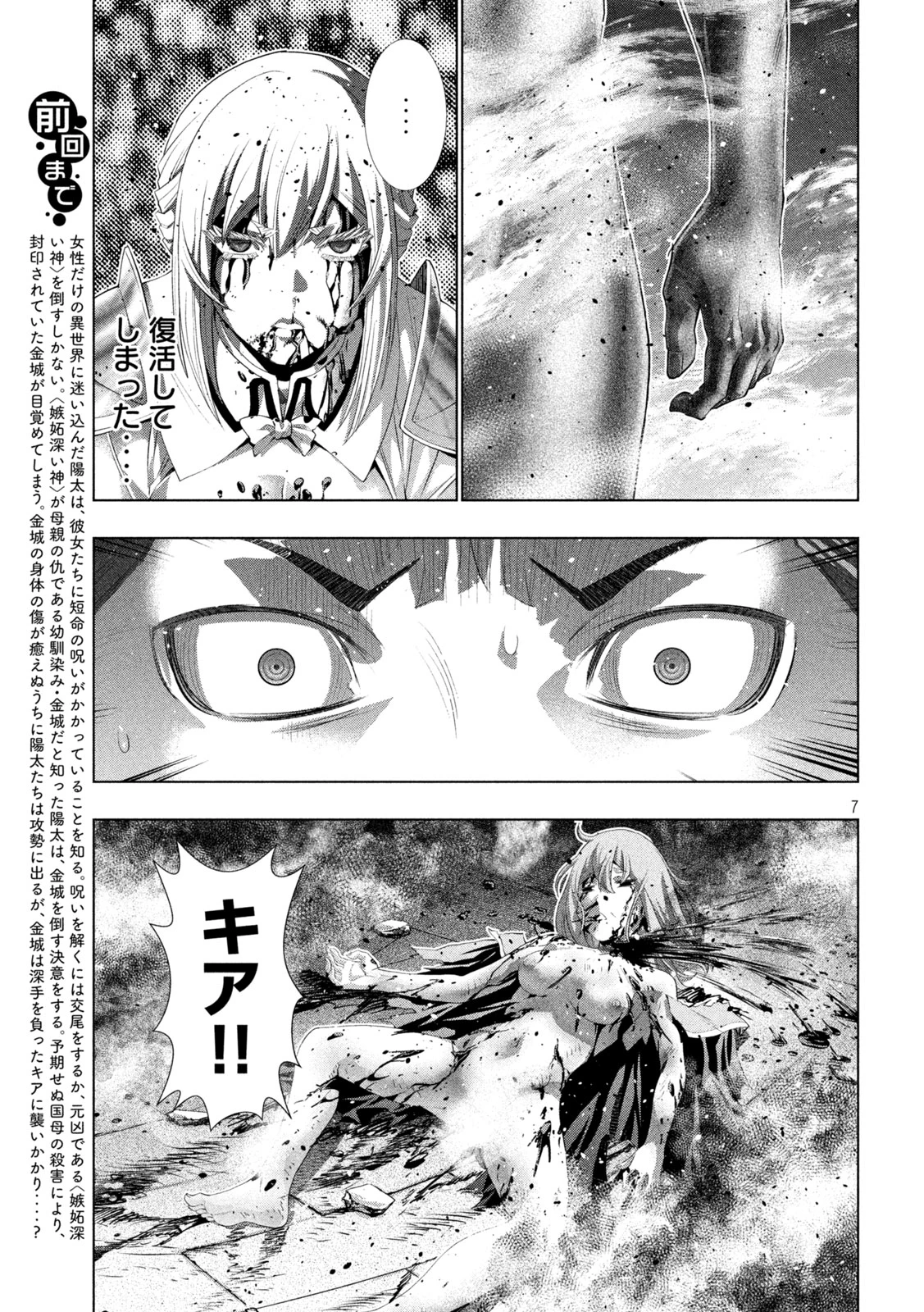 パラレルパラダイス 第324話 - 7