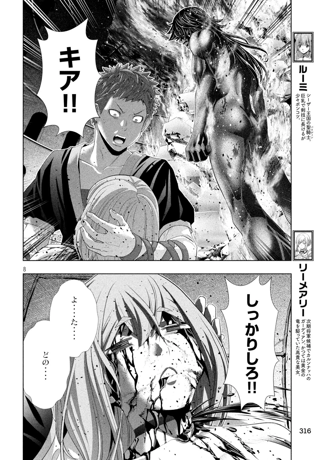 パラレルパラダイス 第324話 - 8
