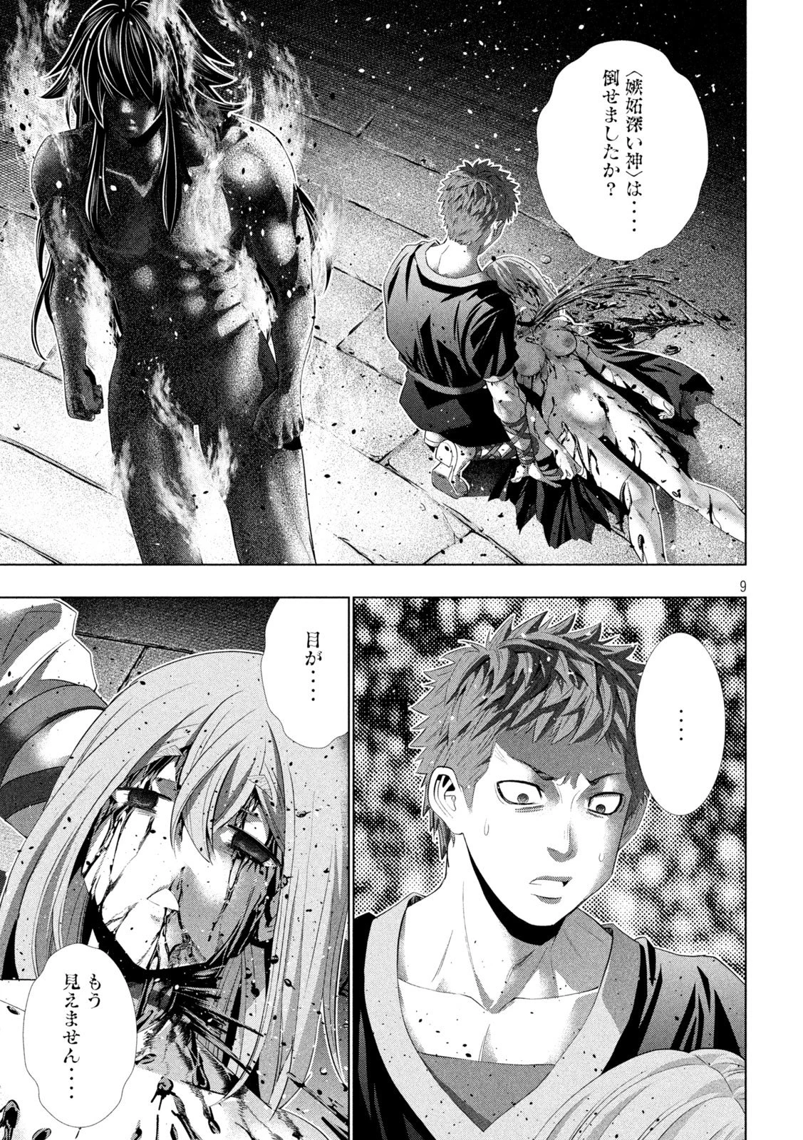 パラレルパラダイス 第324話 - 9