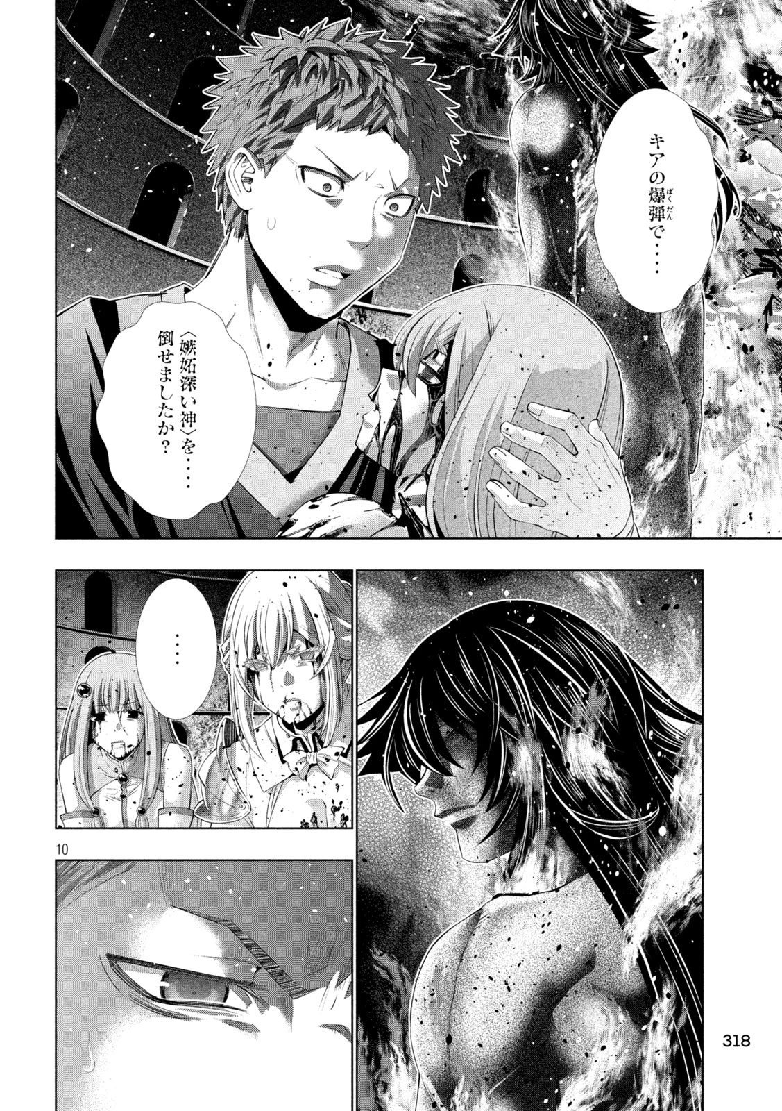 パラレルパラダイス 第324話 - 10