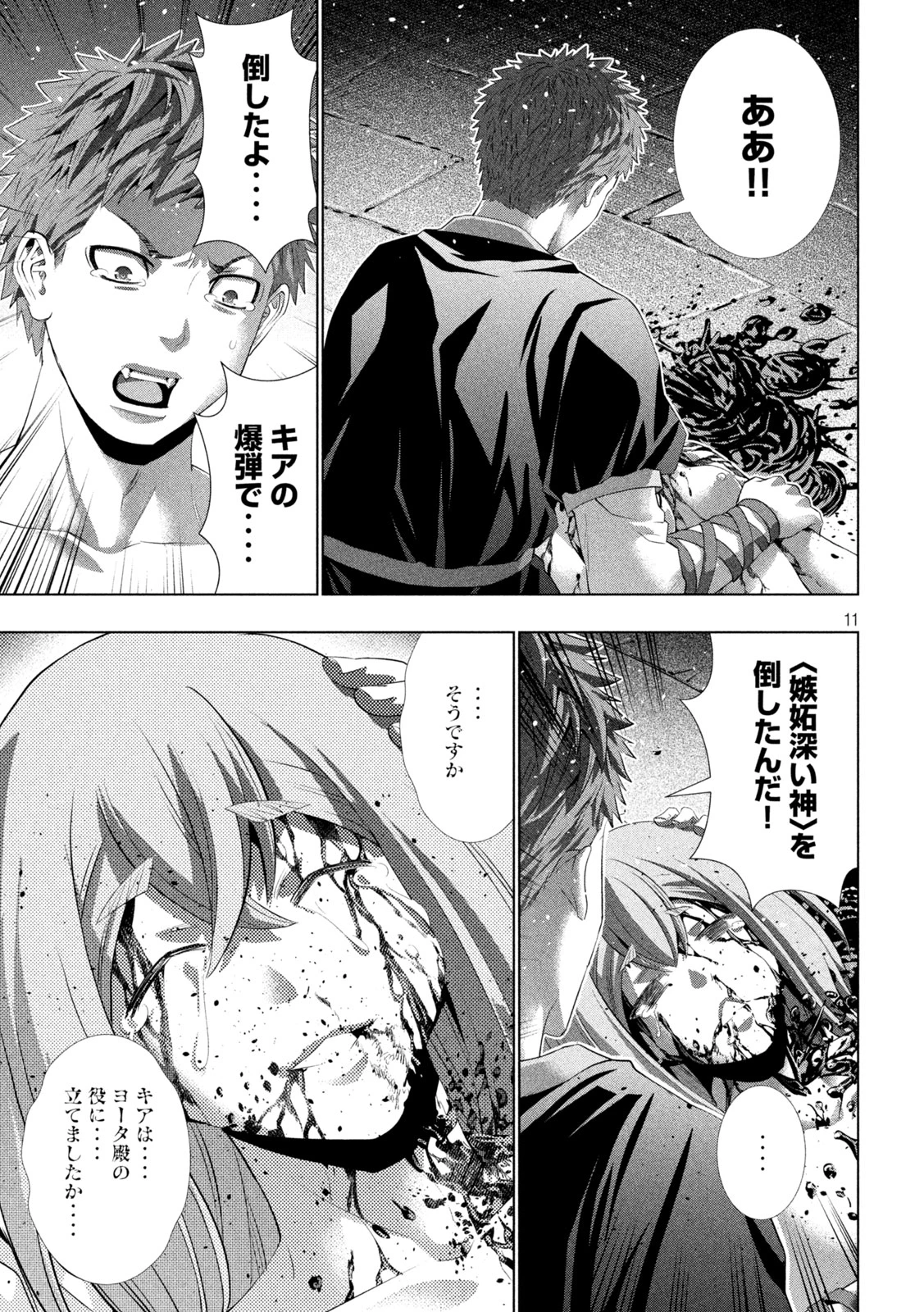 パラレルパラダイス 第324話 - 11