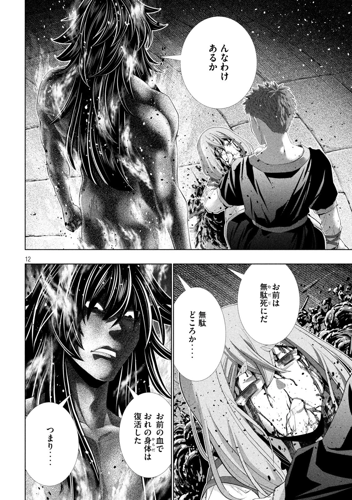 パラレルパラダイス 第324話 - 12