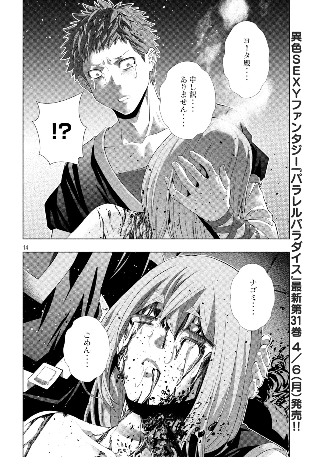 パラレルパラダイス 第324話 - 14