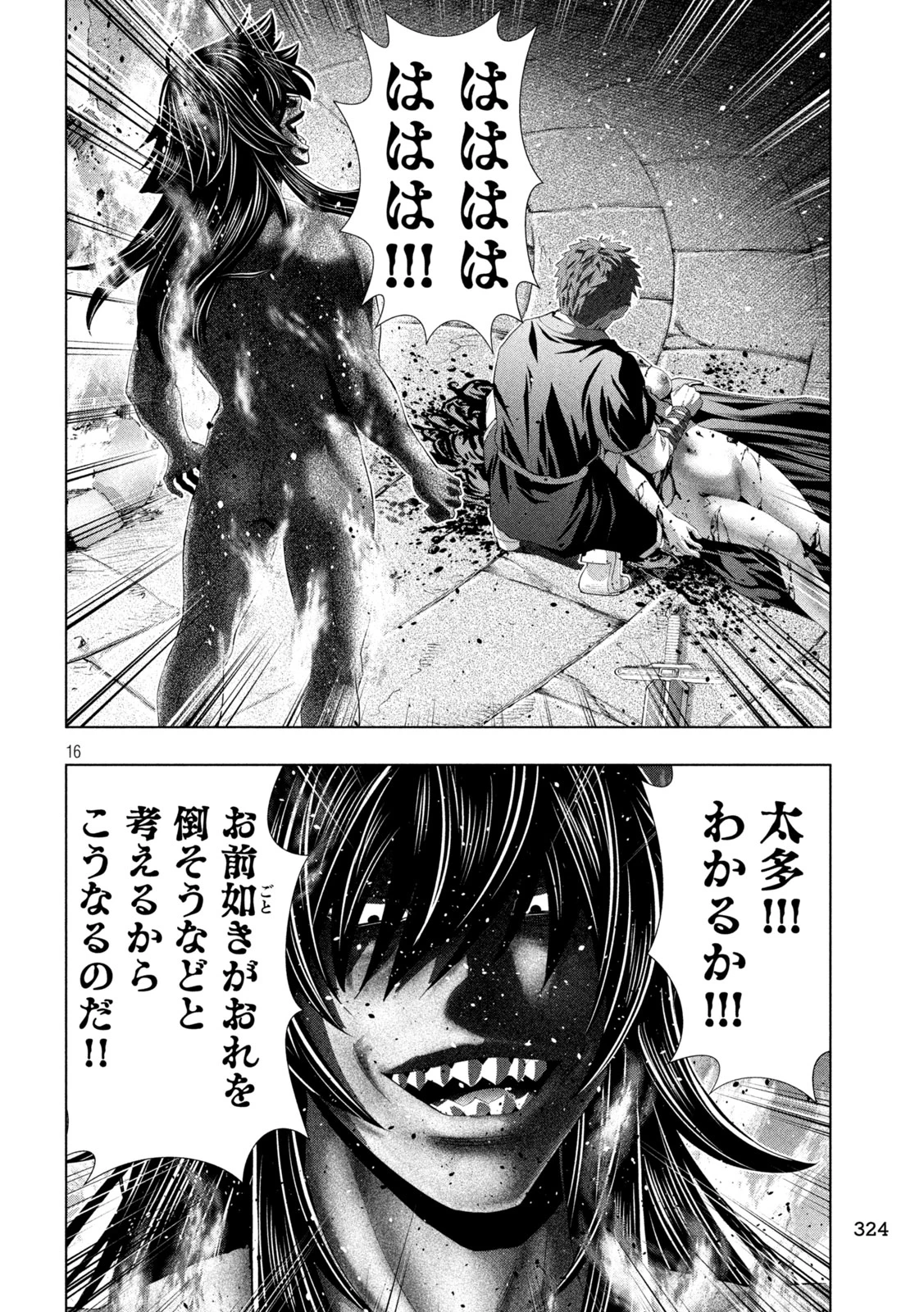 パラレルパラダイス 第324話 - 16