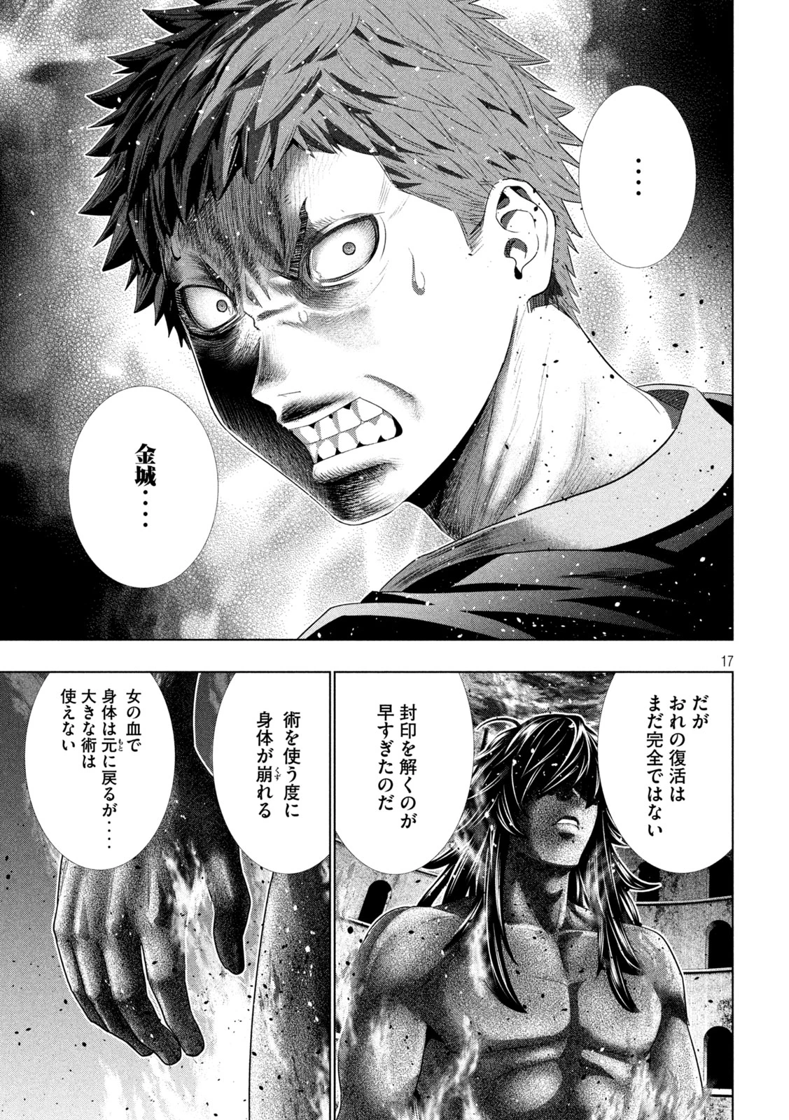 パラレルパラダイス 第324話 - 17