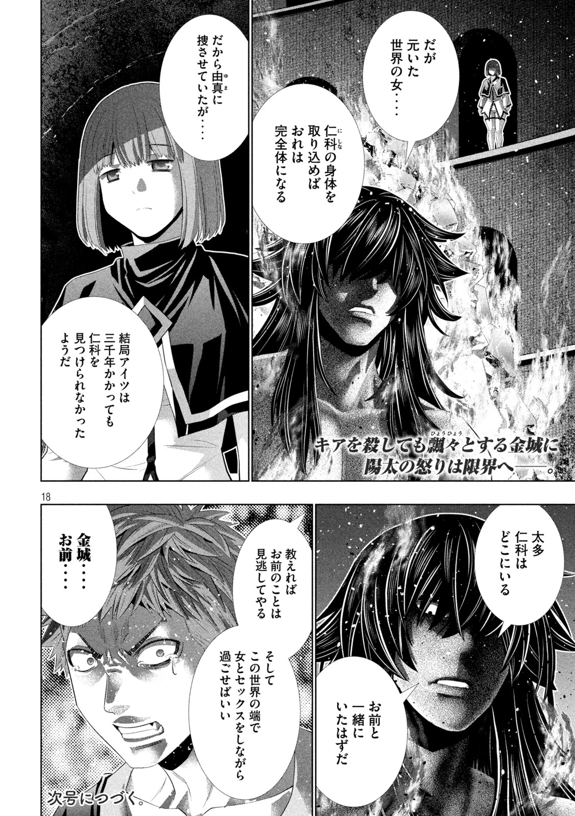 パラレルパラダイス 第324話 - 18