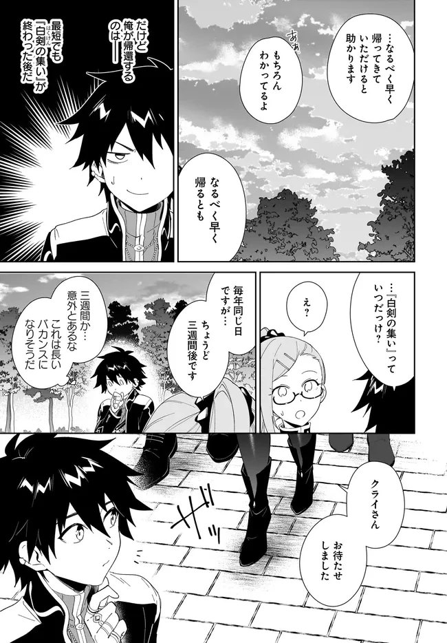 嘆きの亡霊は引退したい ～最弱ハンターによる最強パーティ育成術～ 第63話 - 3